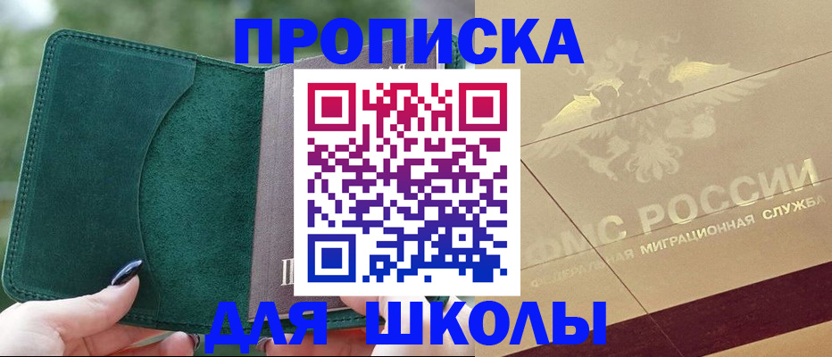 прописка для кредита в Красноармейске