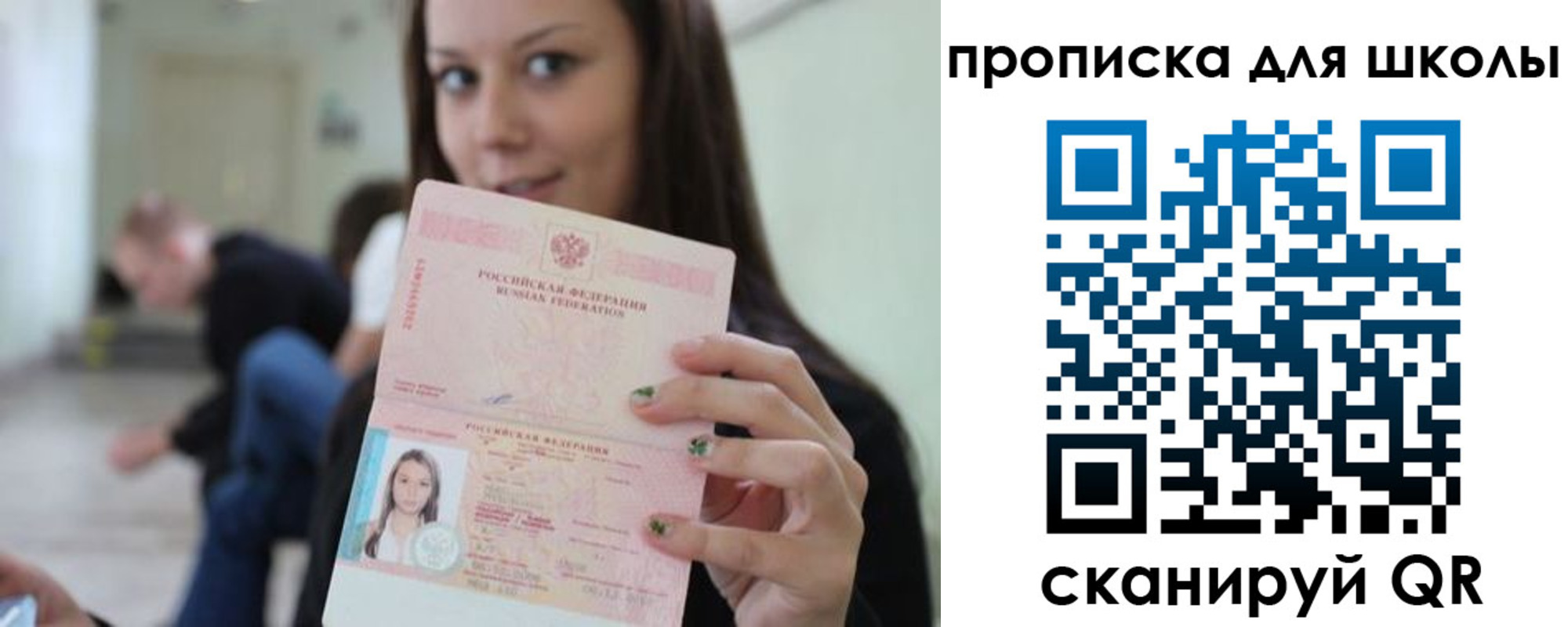 прописка в Красноармейске