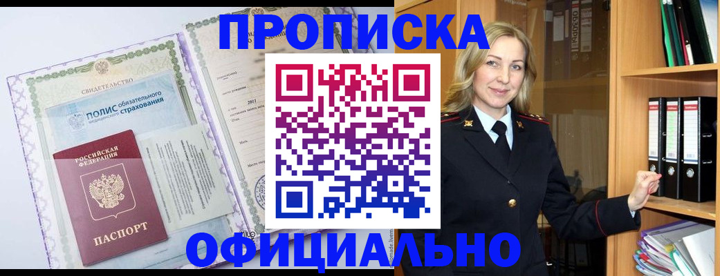 временная регистрация в Красноармейске