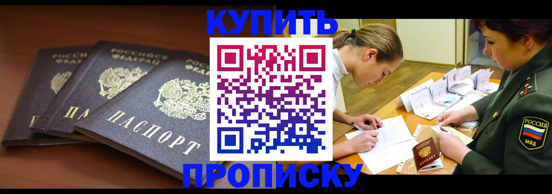 прописка гарантия в Красноармейске