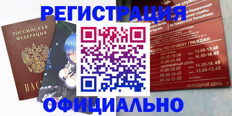 прописка регистрация в Красноармейске