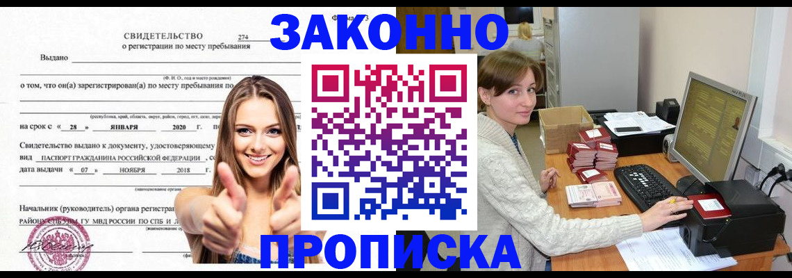 временная регистрация для школы в Красноармейске